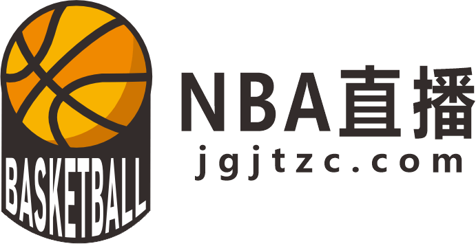 NBA直播